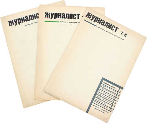 Журналист. Двухнедельник Центрального и Московского бюро Секции работников печати. 1930. № 7−8, 9−10, 11−12. М., 1930.